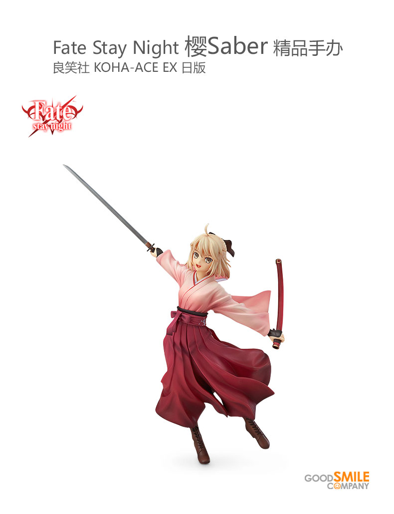 gsc手办樱saber-《fate stay night》 良笑社 koha_ace ex 正版手办